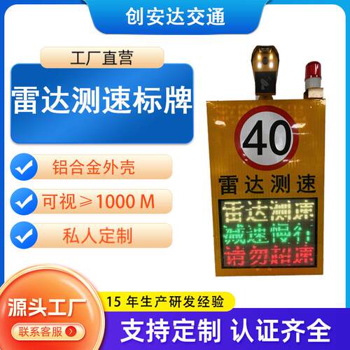 太阳能测速仪高速抓拍显示屏测速屏道路雷达测速标志牌