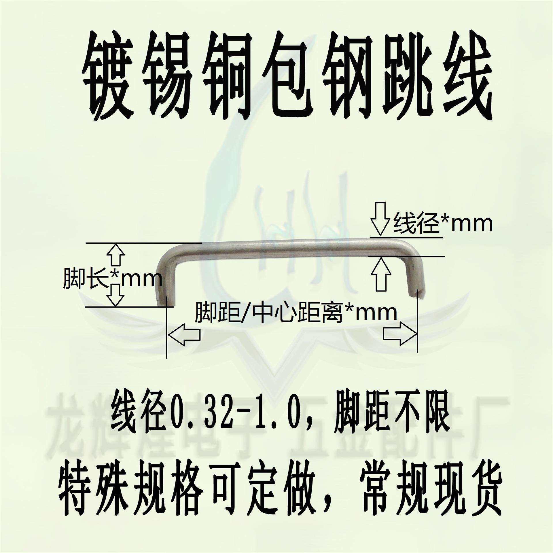 镀锡铁跳线0.6MM跨度37MM电路板跳线/U型环保跳线/脚长4mm