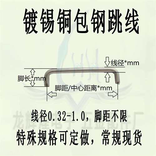 镀锡铁跳线0.5*37MM脚4mm波峰焊跳线(直线/U型跳线铁/铜齐全）