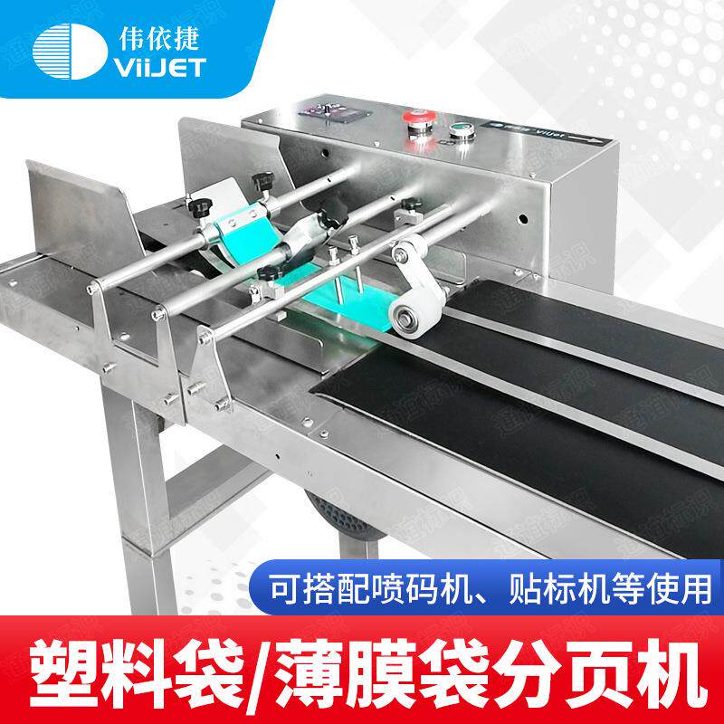 全自动计数高速分页器输送印刷塑料编织袋纸盒卡片标签包装分页机