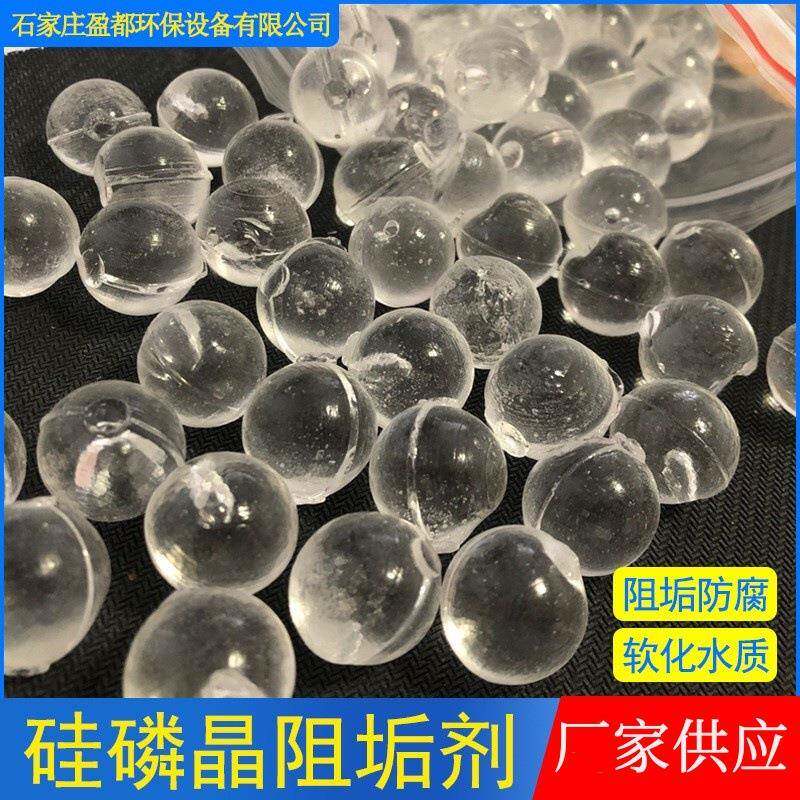 太阳能硅磷晶软化水归丽晶洁磷晶超粒晶前置过滤器硅磷晶除水垢
