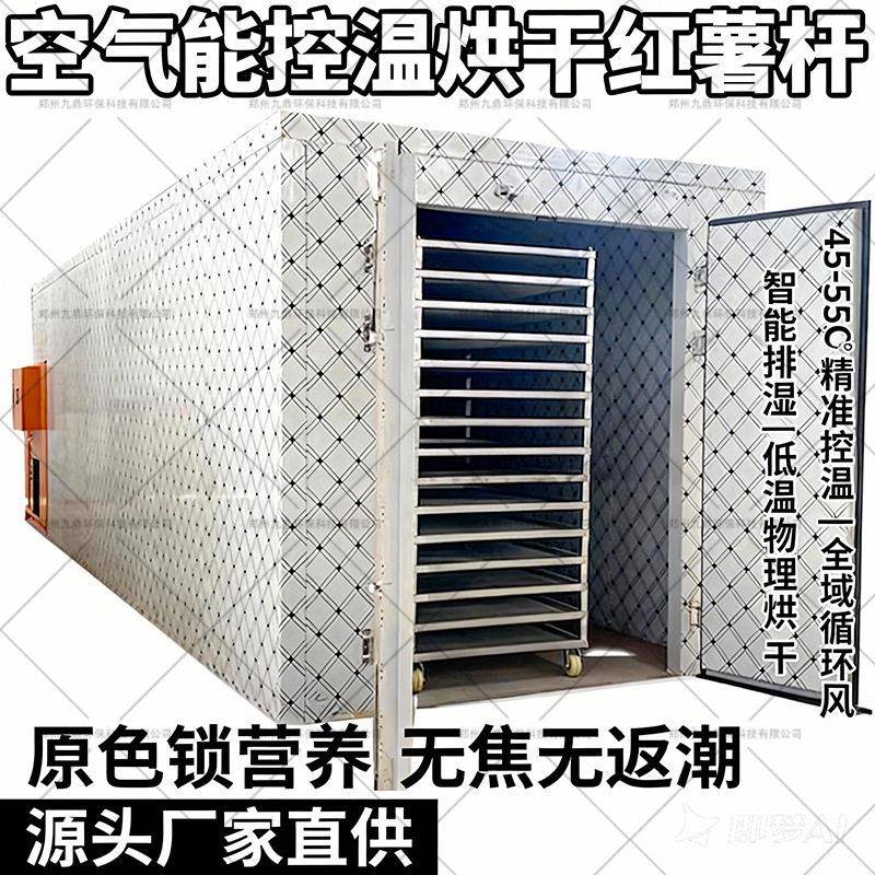 红薯杆空气能烘干房豆角山野菜烘干机干货加工电烤房泊头厂家