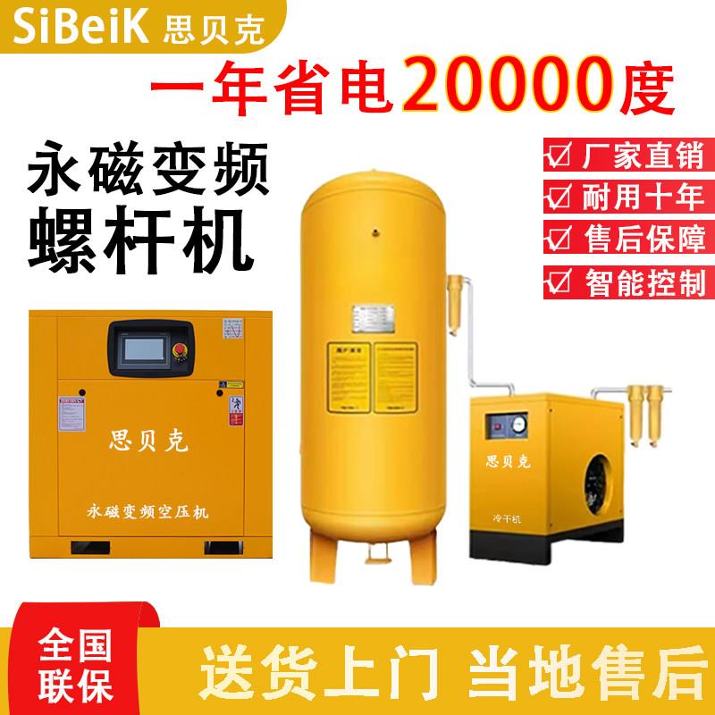 思贝克永磁变频螺杆式空压机/变频空压机7.5KW/15KW/22KW/37KW