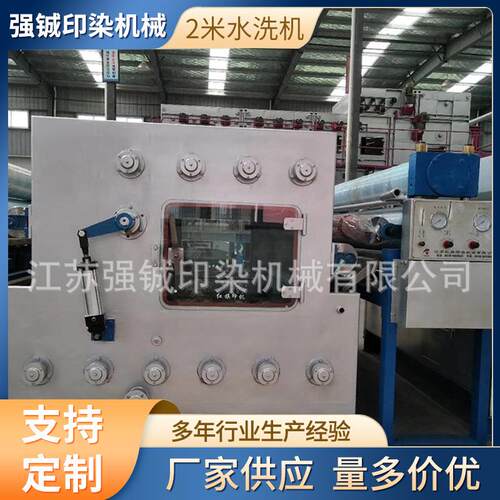 2米水洗机功能多样工业水洗机染整前处理操作方便厂家供应