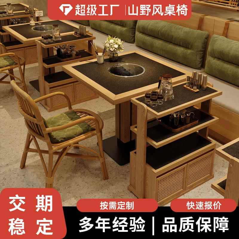 山野风桌椅火锅桌子电磁炉一体商用串串烤肉桌餐厅卡座餐桌椅组合