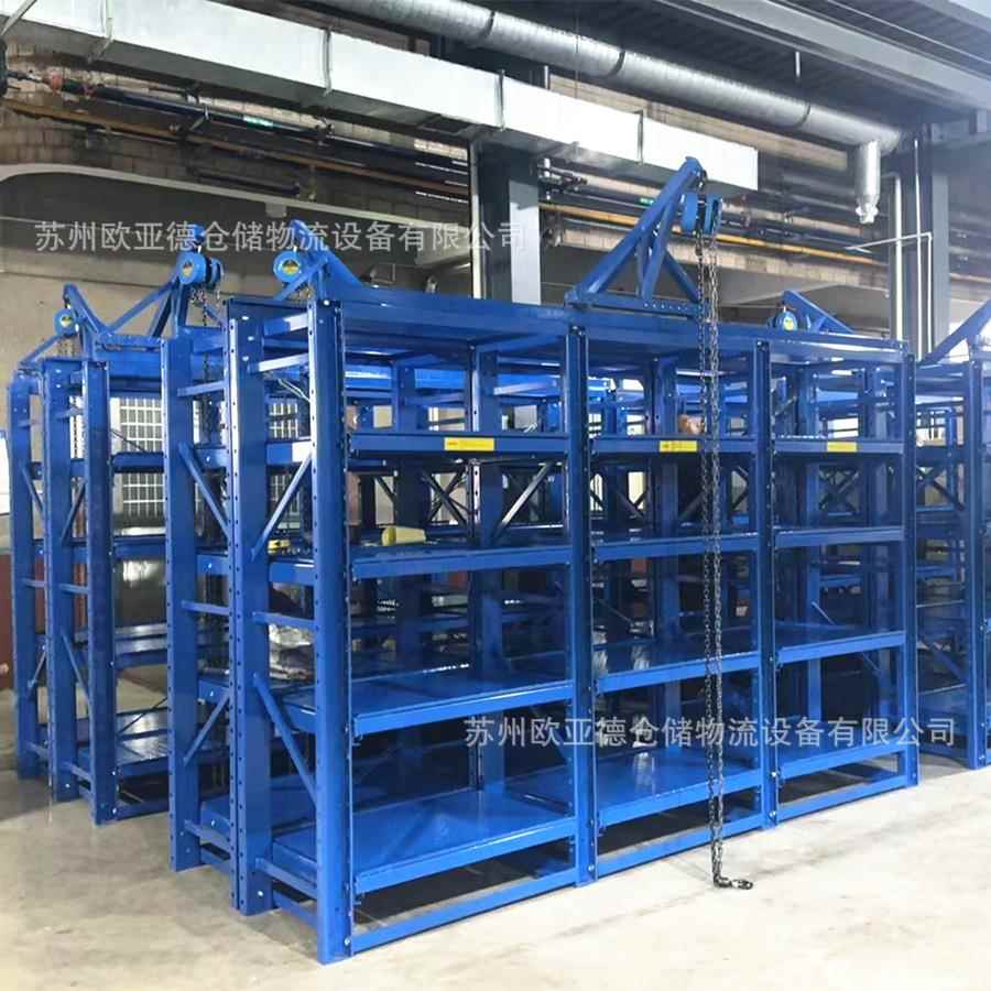 沪南通五金注塑模具架冲压模具分类整理架