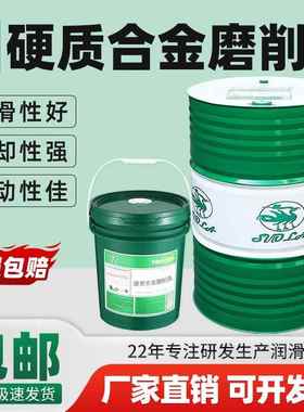 硬质合金磨削液黑色金属专用切削油无心磨大水磨精密加工润滑油