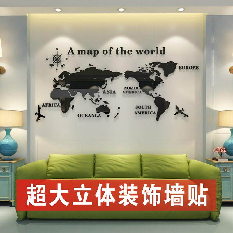 世界地图墙贴 3d立体亚克力贴纸装饰办公室超大客厅沙发背景墙壁