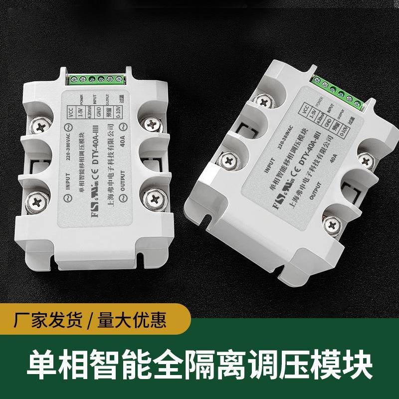 单相固态调压器单相智能全隔离调压模块工业单相小型固态继电器