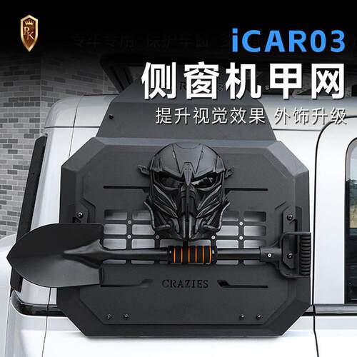 奇瑞icarv23专用侧窗机甲网平台拓展置物架后备箱挂网专用改装件