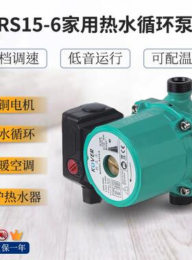 RS15-6/RS25-8家用型太阳空气能地暖通热水循环泵轻音温控智能220