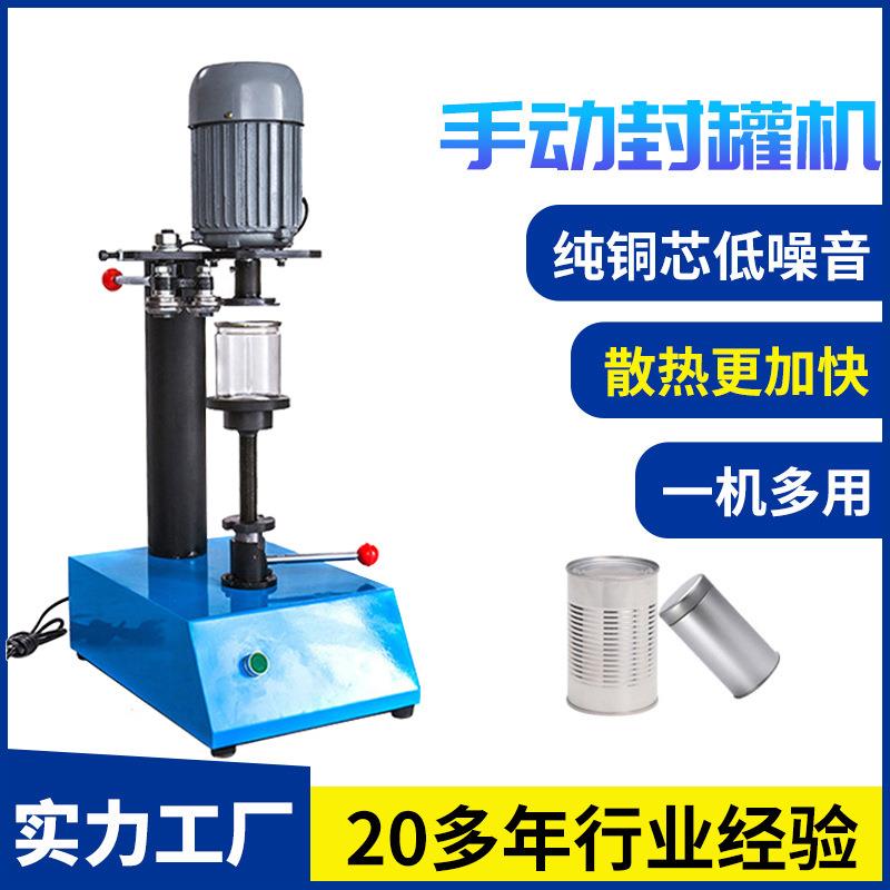 手动封罐机小型自动易拉罐封口机塑料罐马口铁罐封盖机压盖机