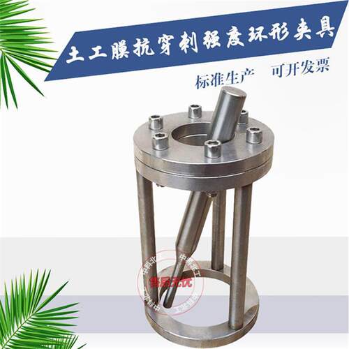 GBT17643-2011土工膜聚乙烯抗穿刺强度试验夹具 土工膜圆环抗穿刺