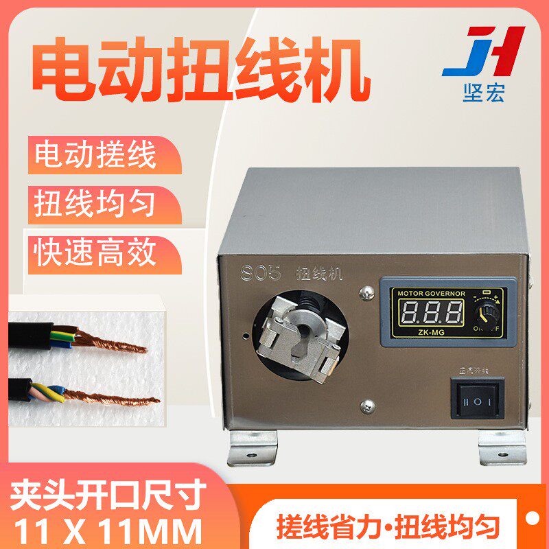 电动扭线机屏蔽线搓线拧线设备电线扭麻花扭线机