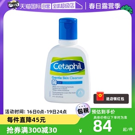 自营cetaphil丝塔芙，氨基酸温和洗面奶，温和清洁干皮118ml