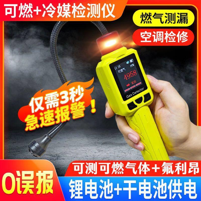 手持式空调冷媒检漏仪汽车空调制冷剂氟利昂瓦斯可燃气体检测仪