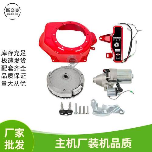 汽油发电机13HP手改电马达套装配件188F190 GX420 390 电启动全套