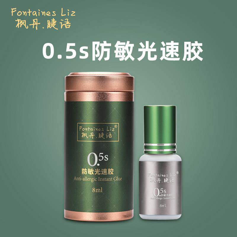 枫丹睫语0.5秒光速防敏美睫睫毛嫁接胶水低敏无味低刺激持久牢固