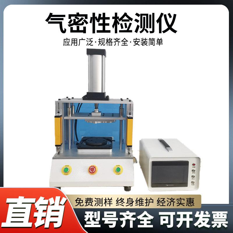 经济型塑胶五金电子连接器IP67防水等级气密性检测仪气密性测试仪