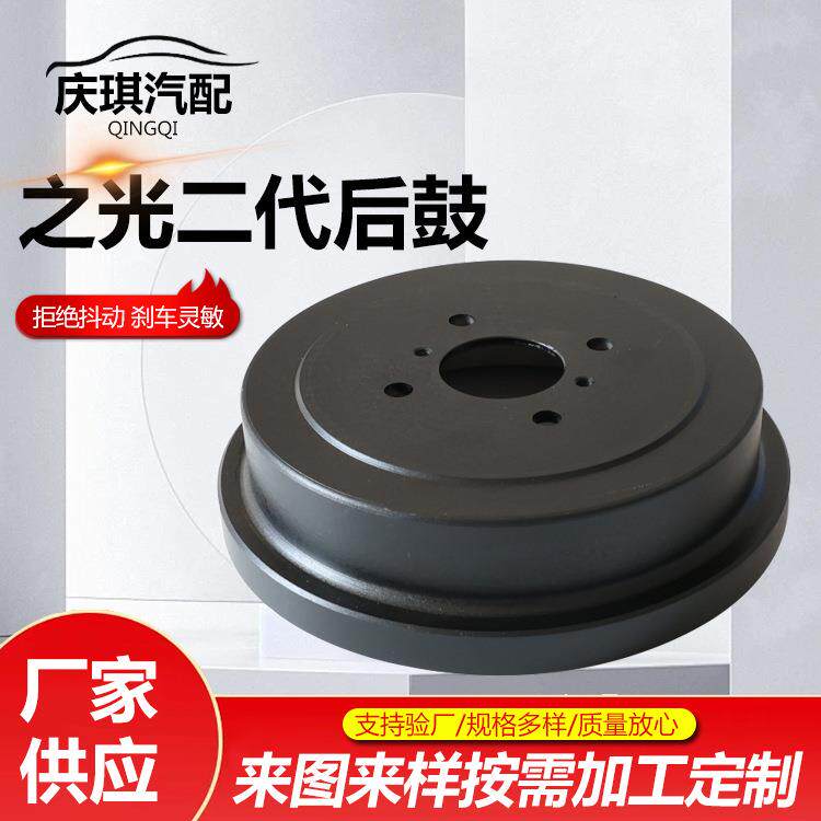 之光二代后鼓刹车鼓后制动后汽车制动盘制动刹车盘鼓