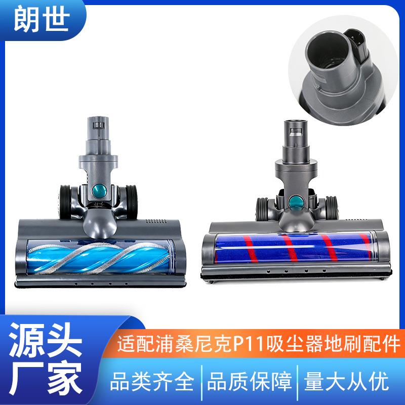 适用Proscenic浦桑尼克吸尘器电动地刷P11家用滚刷P10刷吸头配件