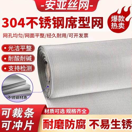 不锈钢席型网加厚编织网精密过滤网工业过滤网密纹网席纹网定制