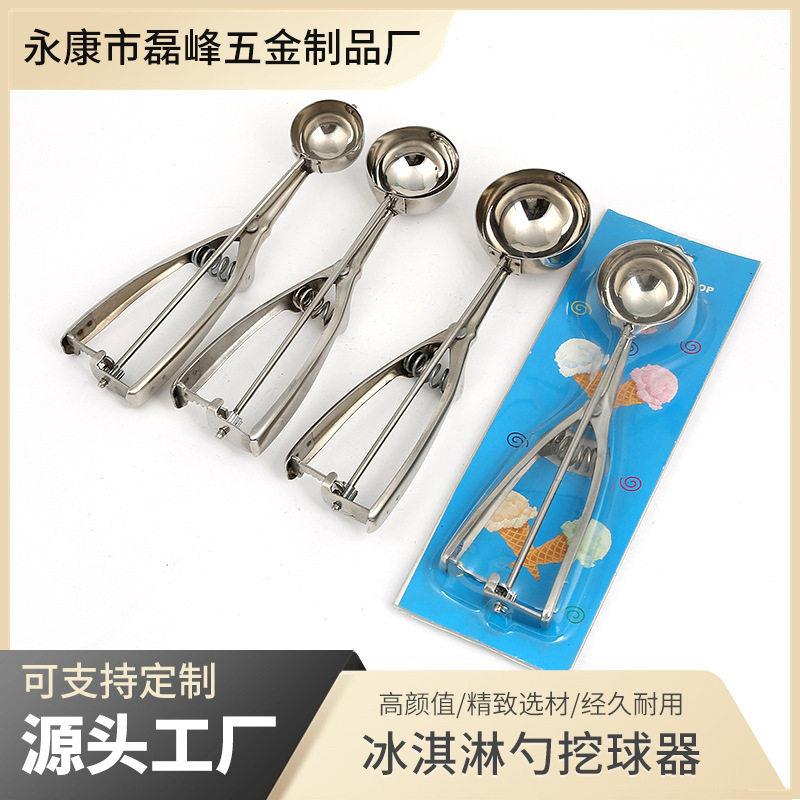 冰淇淋勺挖球器优质不锈钢冰激凌勺雪糕勺水果打球器DIY工具