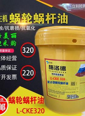电梯蜗轮蜗杆油L-CKE220号320#460主机曳引式涡减速升降齿轮油16L