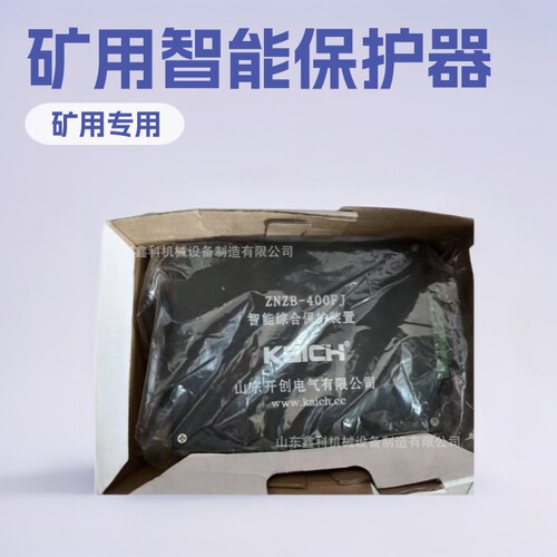 山东开创ZNZB-400FJ智能综合保护装置 ZNZB-120SF风机开关保护器