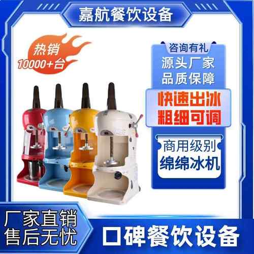 绵绵冰机商用奶茶店设备刨冰机韩国雪花冰机花式碎冰机沙冰机