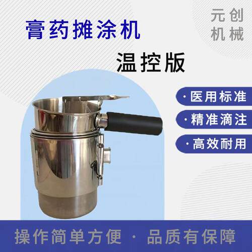 免费试机 小型膏药漏斗滩涂机 穴位理疗贴制作膏药机 源头厂家