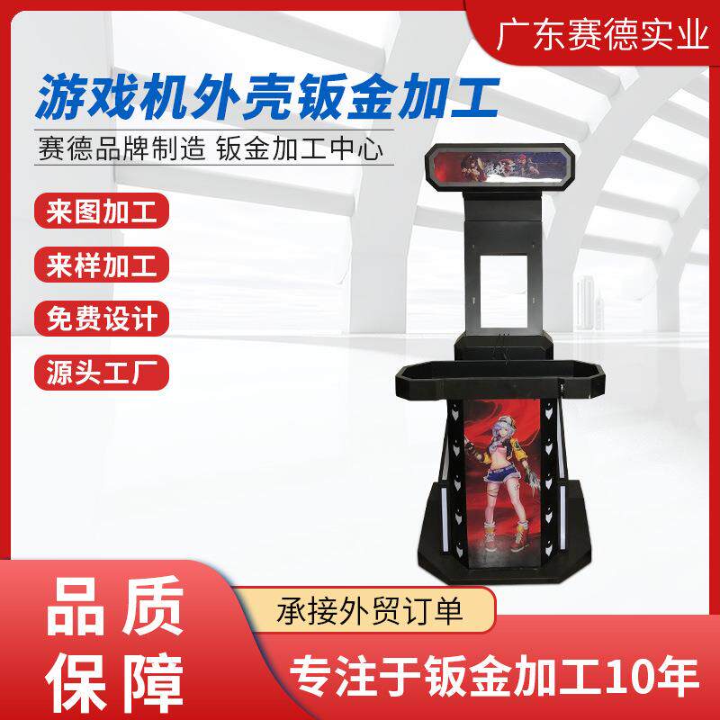 游戏机外壳娱乐电子设备壳体半导体精密钣金机架深圳厂家高精密
