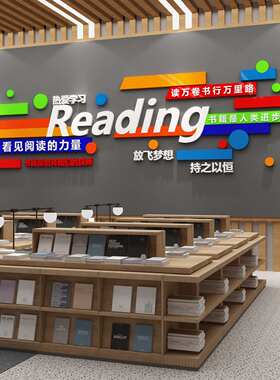 图书角布置装饰阅览室阅读区读书店吧文化绘本馆环创背景墙面贴画