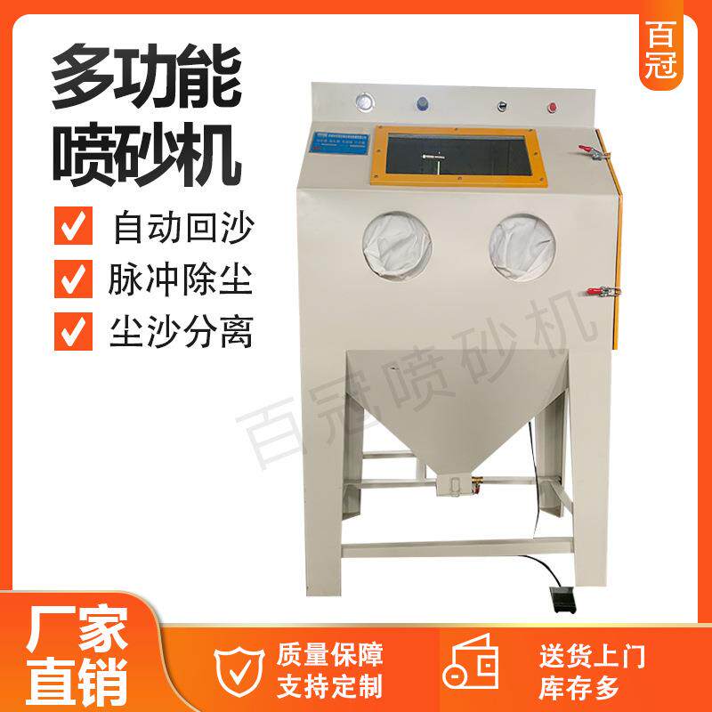 百冠手动喷砂机小型箱式密封无尘喷沙机模具喷砂机除锈喷砂机厂家