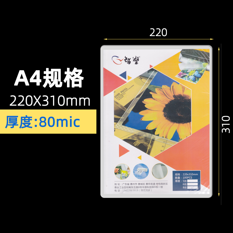 a4过塑膜塑封膜8丝过胶膜封膜纸a4过塑机a4塑封塑封纸护卡膜热封
