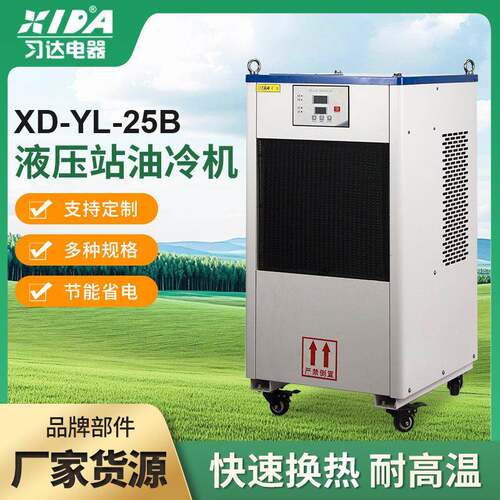 液压站油冷机工业冷油机风冷式小型油冷机CNC数控机床降温冷却机