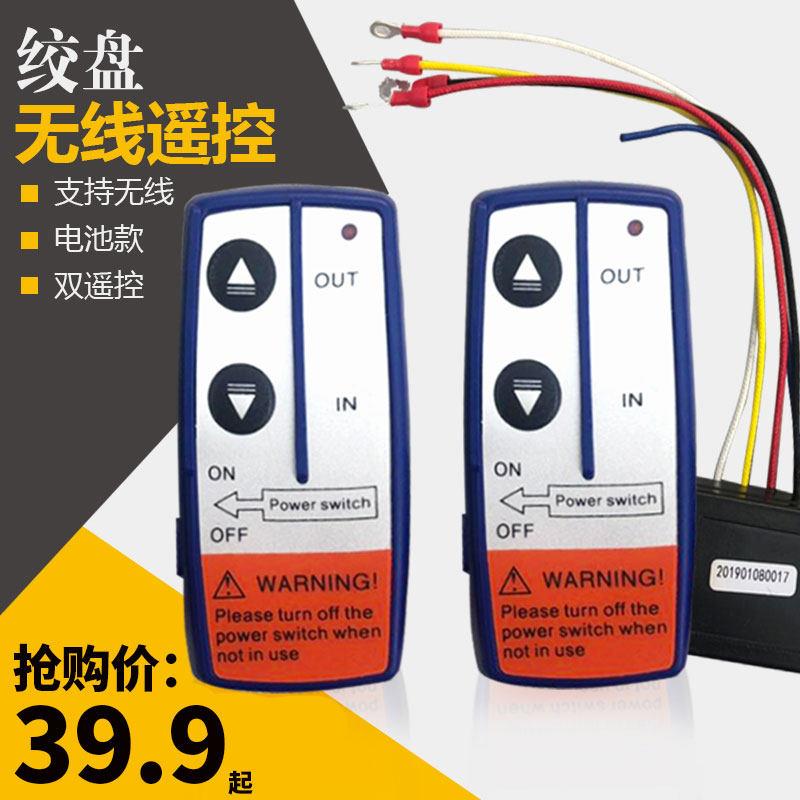 吊机手柄开 关配件车载吊运机12v24v电动绞盘机小吊机无线 线遥控