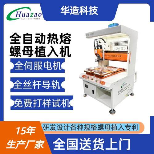 双工位热熔螺母机自动埋钉机铜嵌件螺母植入机螺母热压机