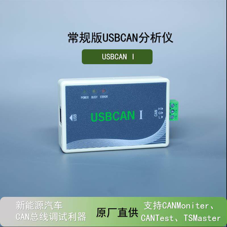 USB转CAN USBCAN 调试器 支持二次开发 CANTest