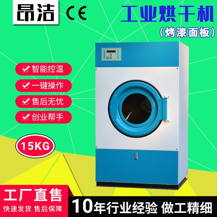 上海昂洁工厂15公斤商用烘干机衣服床单毛巾干燥机洗衣店设备
