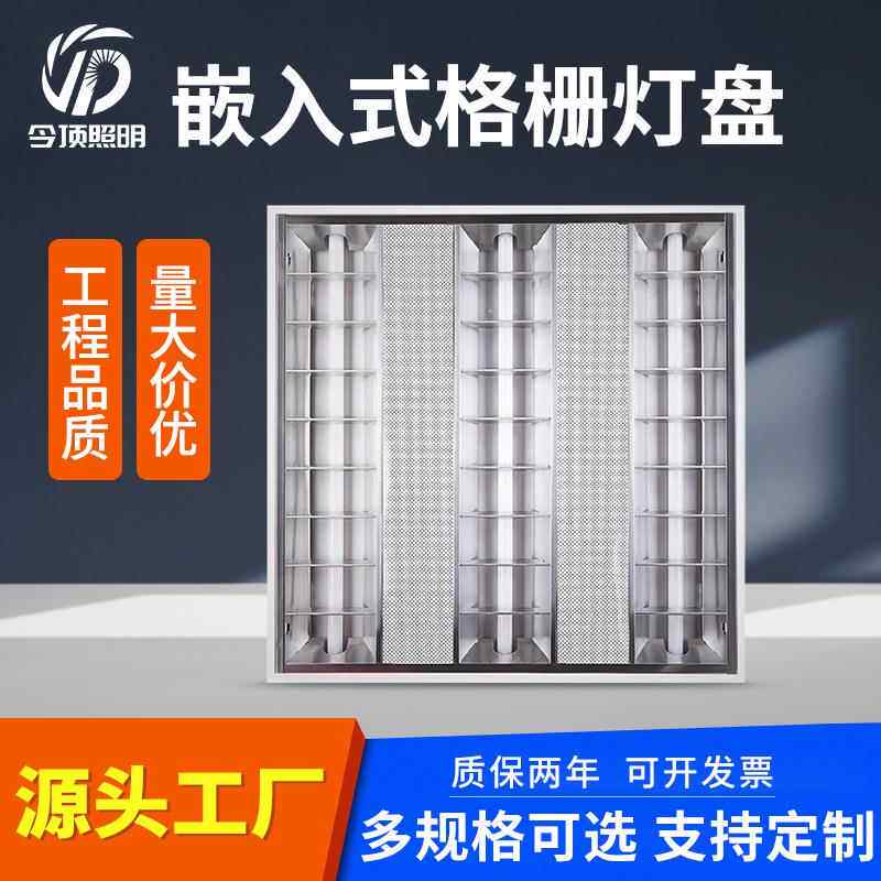 厂家t5t8加厚款暗装明装1200*600*300*300*600*1200格栅灯盘