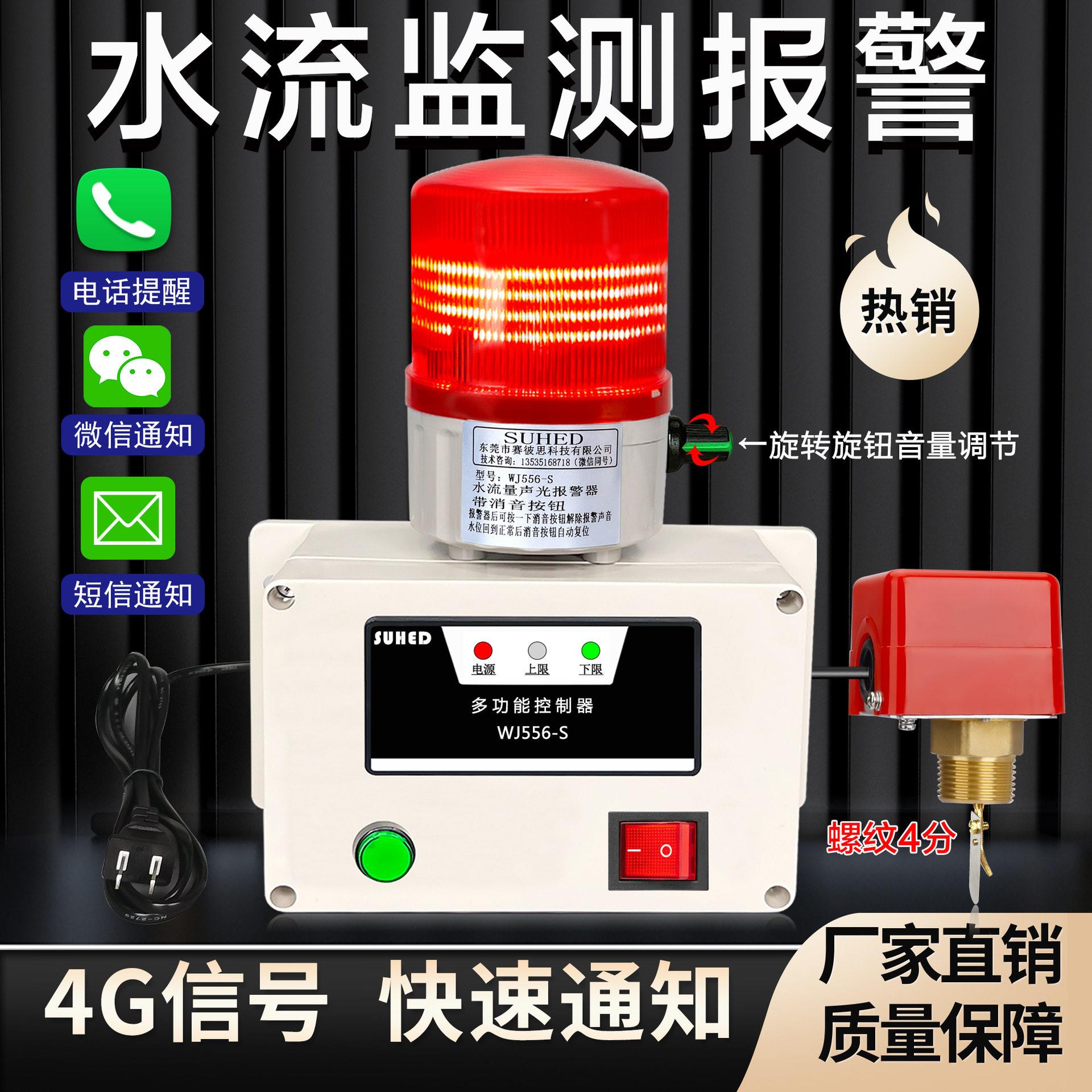 智能液体管道水流量报警器计量传感检测仪控制阀开关缺水断流靶式