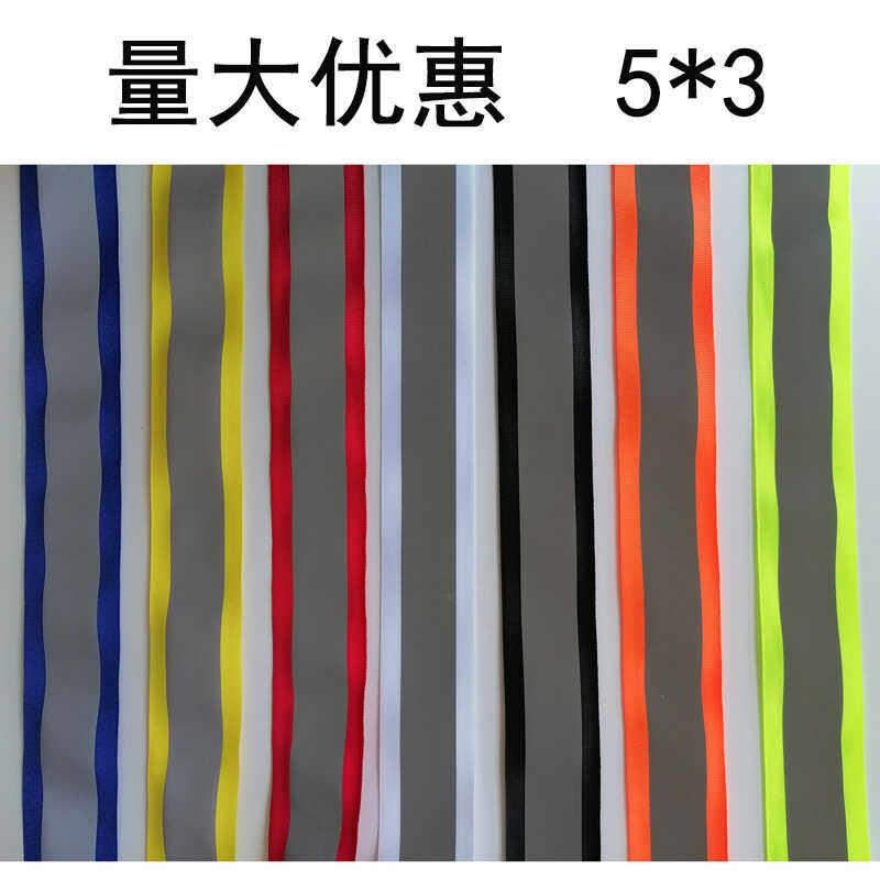 5CM高亮反光织带学生衣服上缝纫荧光布条环卫服反光条 安全警示带
