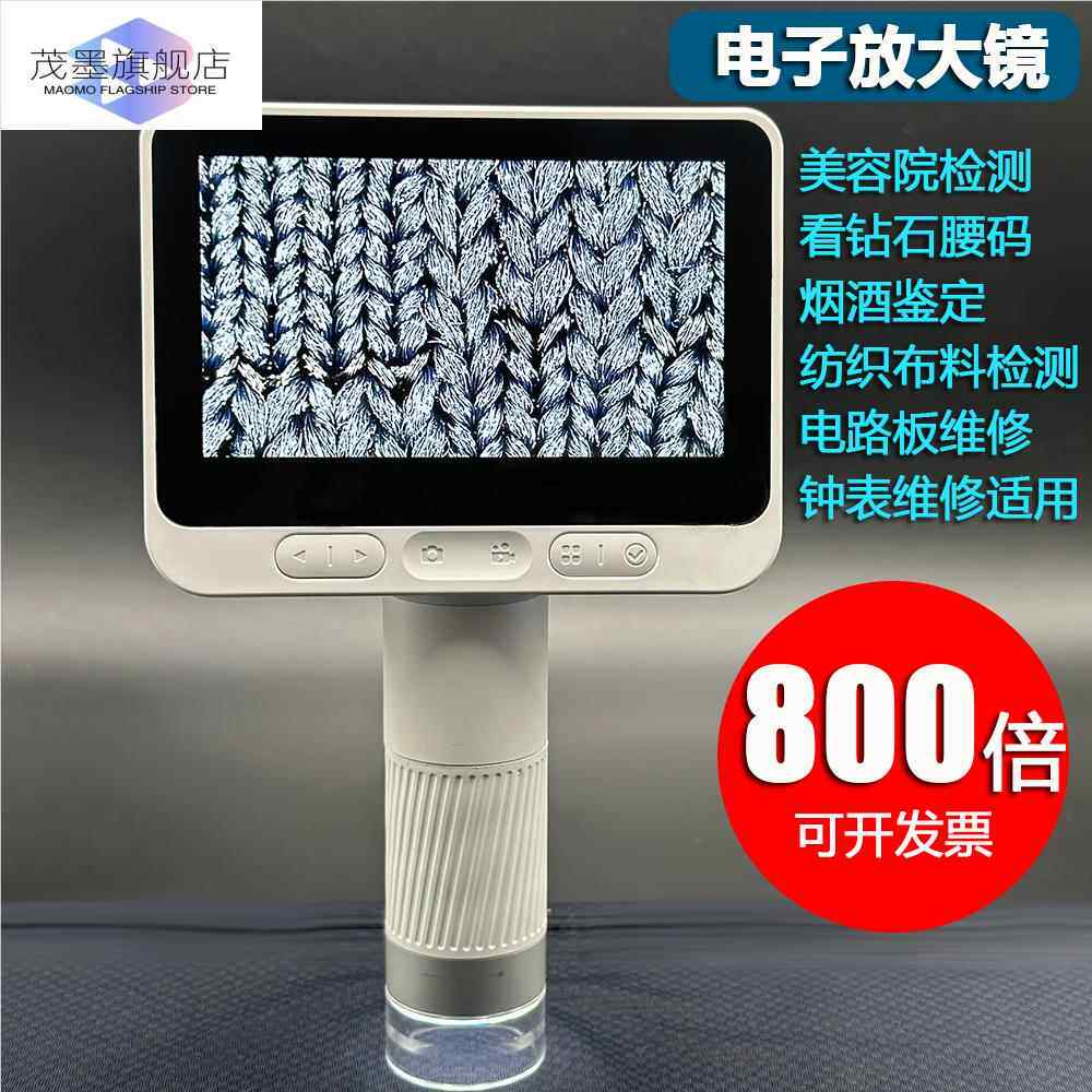 黑头100倍800x手持式电子镜带屏纺织布料烟酒印刷网点检测鉴定显微镜