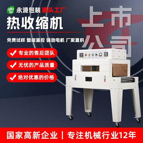 热收缩膜包装机小型餐具化妆品礼盒全自动大型热收缩机塑封机