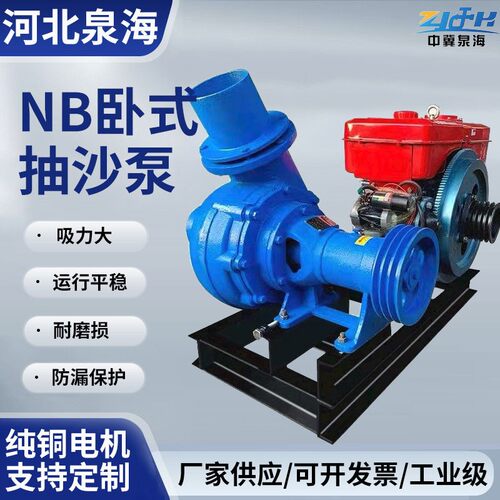NB卧式小型柴油机抽沙泵铬合金大流量清淤泥浆泵洗沙耐磨吸砂泵