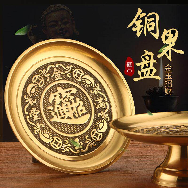 采购产品纯铜拜果盘，佛前家庭拜果盘，佛盘，佛堂用品，大型装饰
