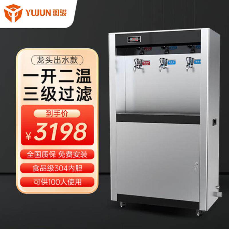 羽骏直饮机商用开水器三级过滤饮水机大型电热烧水机学校柜式
