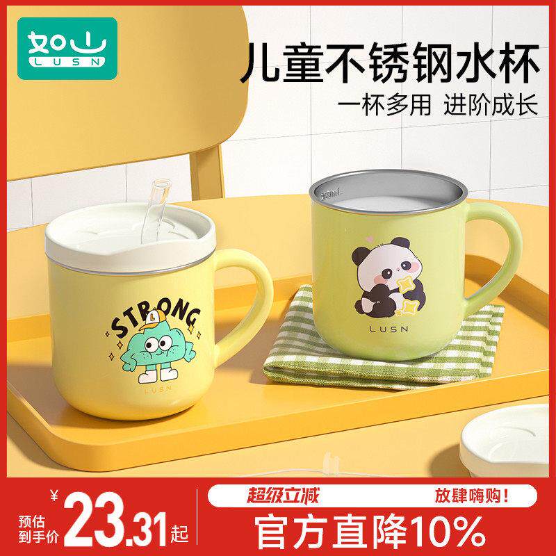 如山儿童牛奶杯刻度家用敞口316L不锈钢宝宝吸管杯学饮杯喝水杯子
