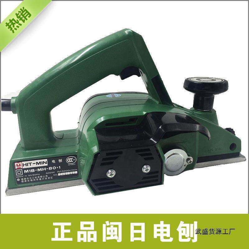福建闽日电刨 木工刨 手提刨 MH-80*1(R5) 闽日电刨